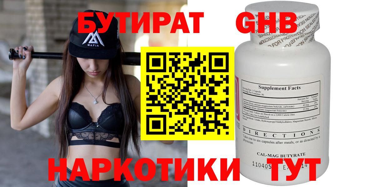 Сланцы  Бутират бутандиол  Бутират  Вход с VPN 