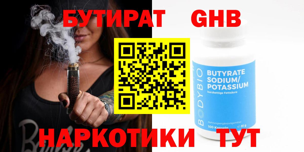 БУТИРАТ оксана Сланцы