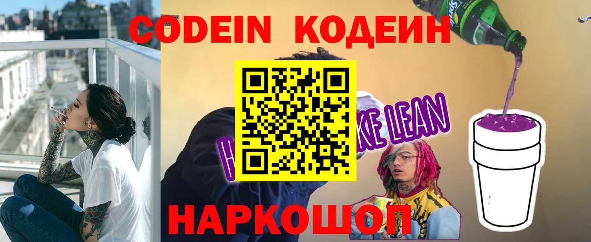 Codein Purple Drank Сланцы