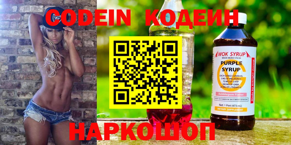 Кодеин напиток Lean (лин)  наркота  Вход с VPN  Сланцы  Codein напиток Lean (лин) 