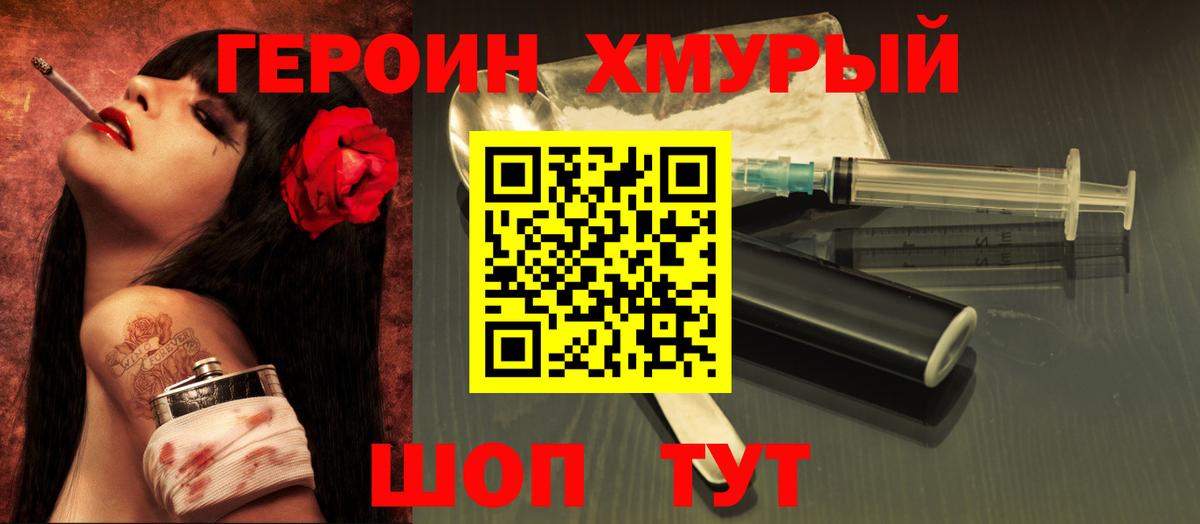 Героин герыч Сланцы