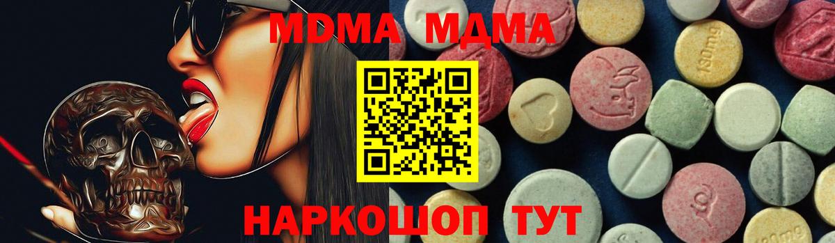 МДМА кристаллы  Вход с VPN  МДМА Molly  МДМА  Сланцы 